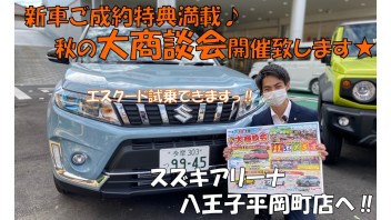 １７～１９日は大商談会開催致します!(^^)!